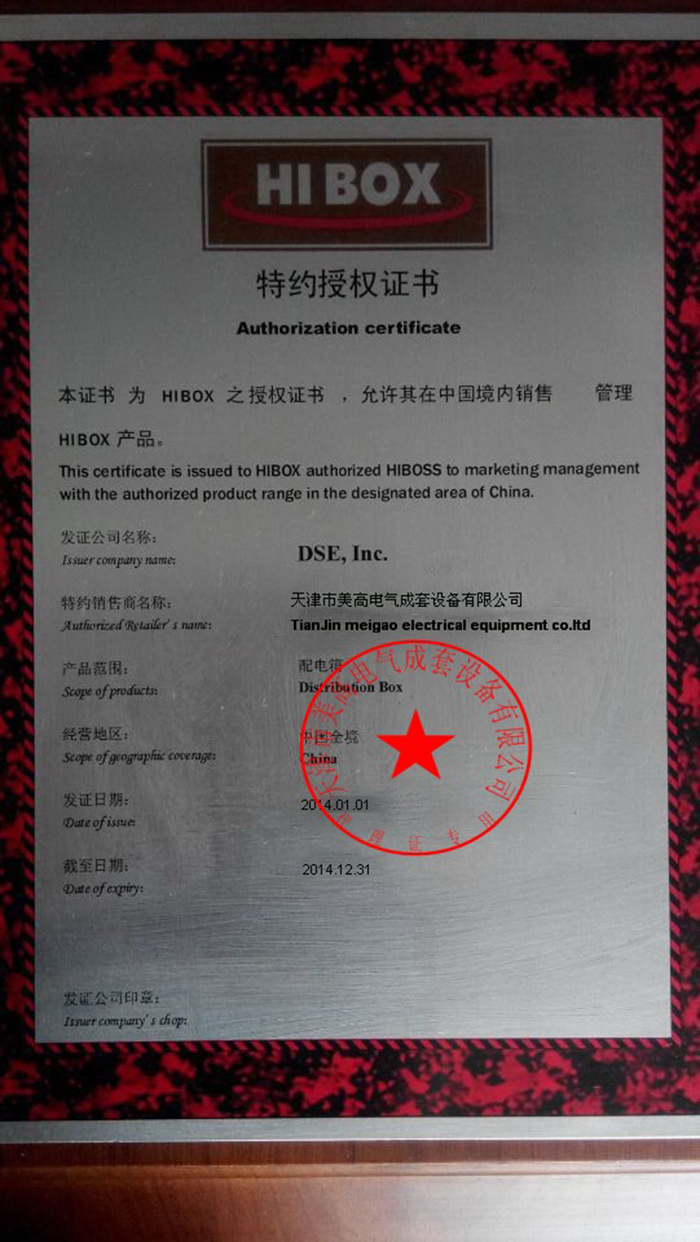 HIBOX授權(quán)證書2014