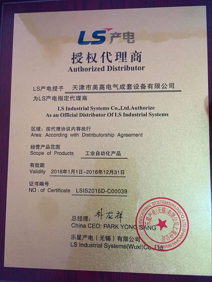 LS-自動化代理證2016