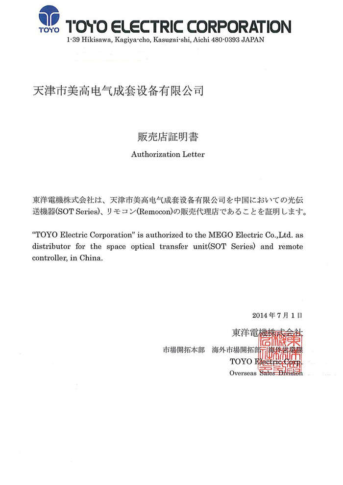 2014東洋證書(shū)外