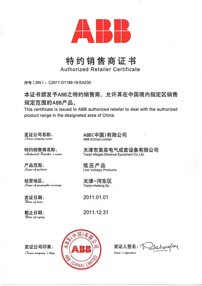 ABB代理證