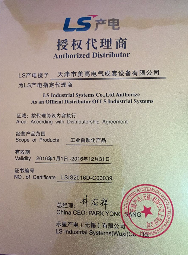 LS-自動(dòng)化代理證2016